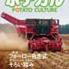 雑誌掲載＜ポテカル10月号＞Jan Reinier de Jongさん訪問記（4）恵まれない条件であっても、農業を楽しむことを大切に